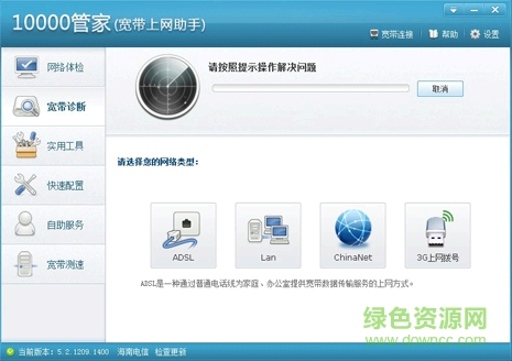 微服宽带上网助手
