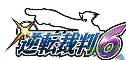 逆转裁判6中文版 逆转裁判6汉化版