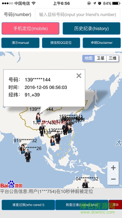 定位管护app 定位管护app