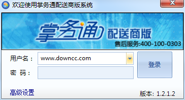 掌务通配送商版软件 掌务通配送商版