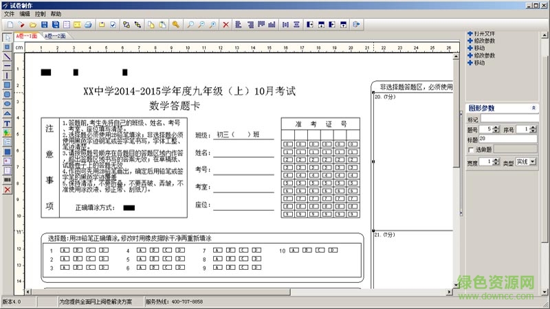金考網(wǎng)上閱卷軟件 金考網(wǎng)上閱卷軟件
