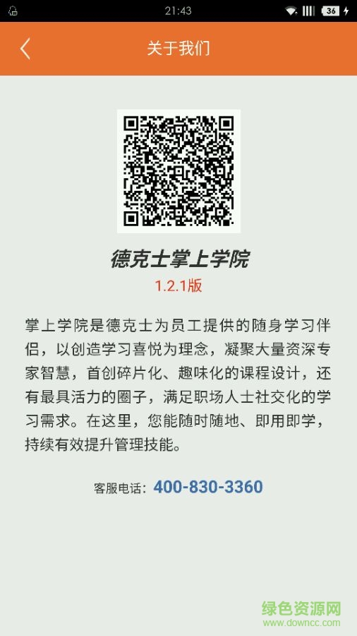 德克士掌上學(xué)院app 德克士掌上學(xué)院app