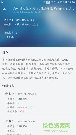 燕大校園登錄頁面