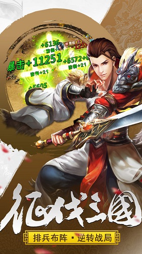 臥龍?jiān)E手游下載