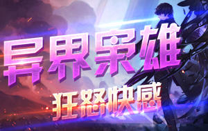 异界枭雄满v版 异界枭雄充值