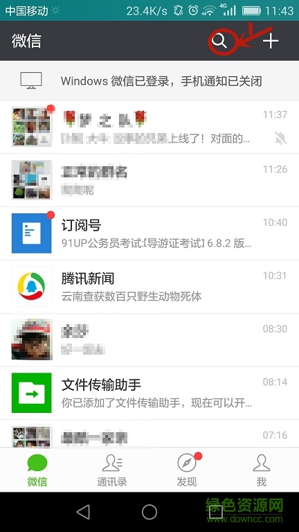 內(nèi)蒙古移動(dòng)微廳app
