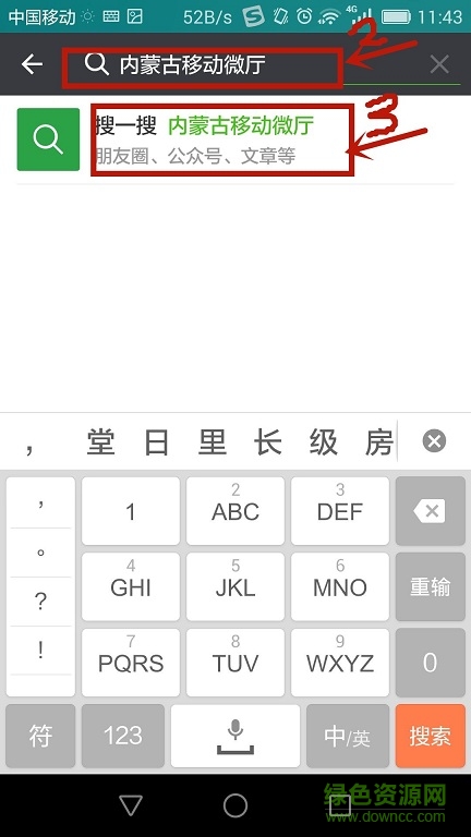 內(nèi)蒙古移動(dòng)微廳app