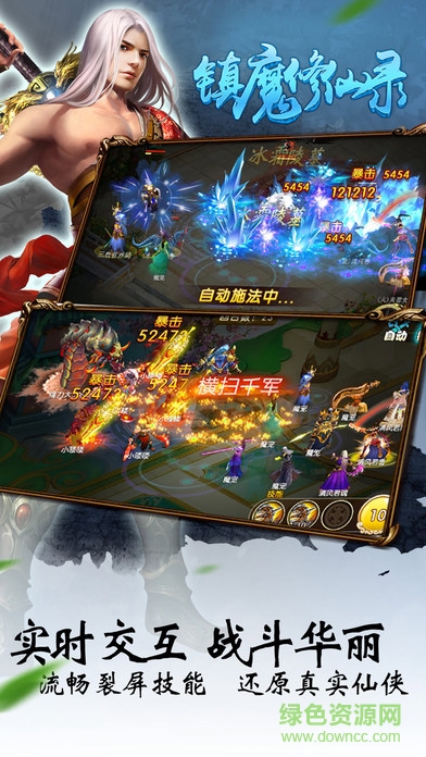 镇魔修仙录 镇魔修仙录