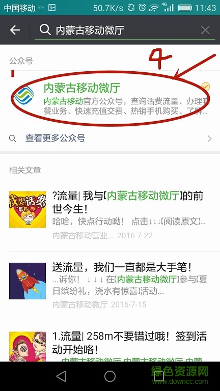 內(nèi)蒙古移動(dòng)微廳app