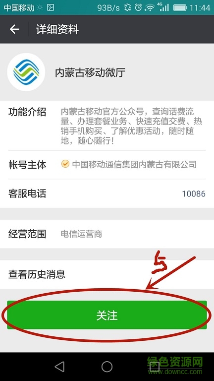 內(nèi)蒙古移動(dòng)微廳app