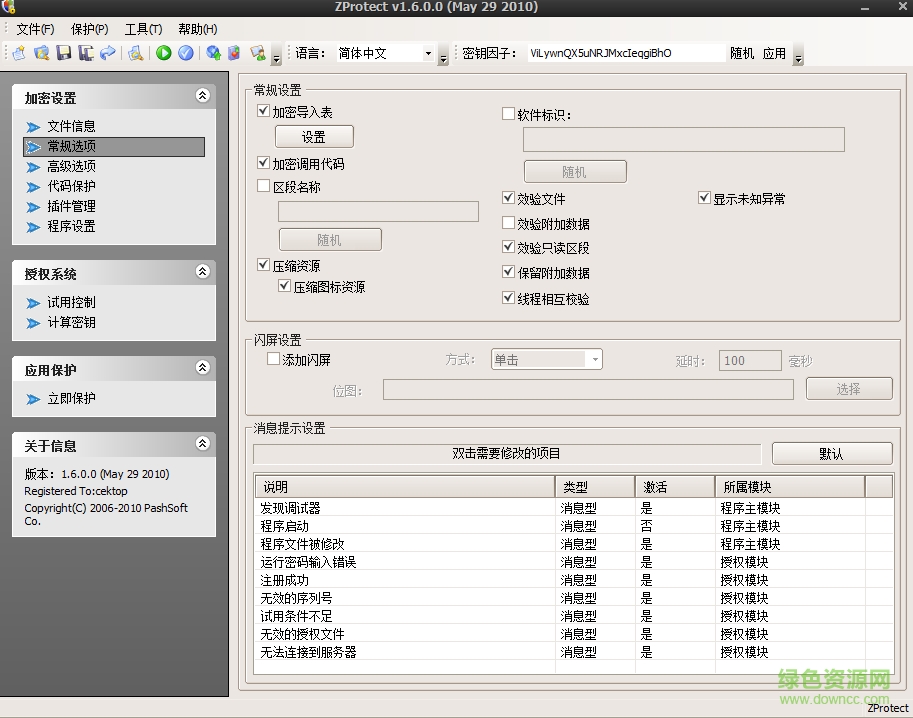zprotect1.6專業(yè)版 Zprotect