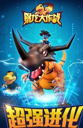 4399暴龍大作戰(zhàn)/