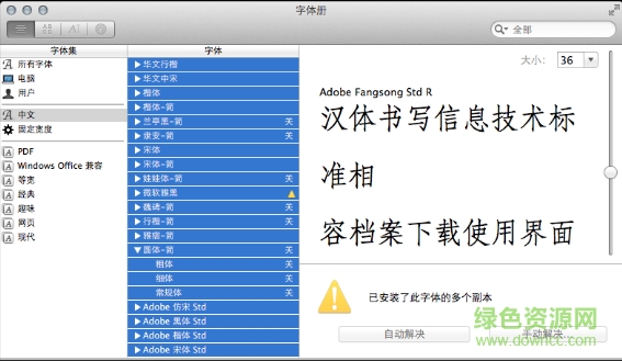 3.png 文鼎霹靂字體 mac版