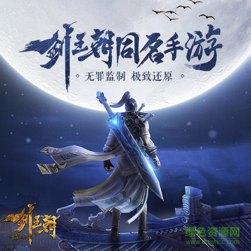 劍王朝百度版