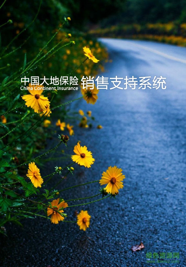 大地移動銷售應(yīng)用