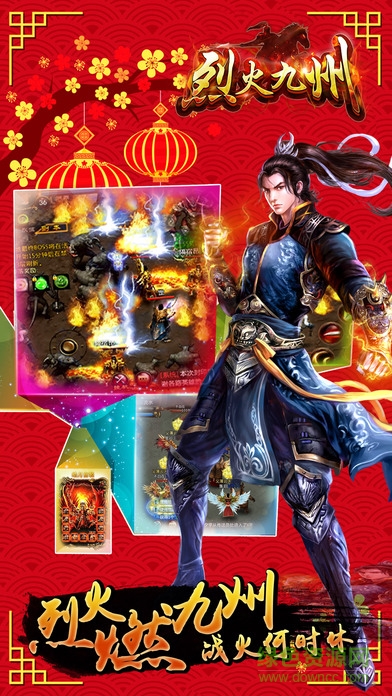 烈火九州手游