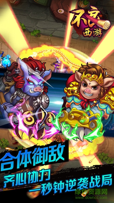 不良西游 不良西游手游