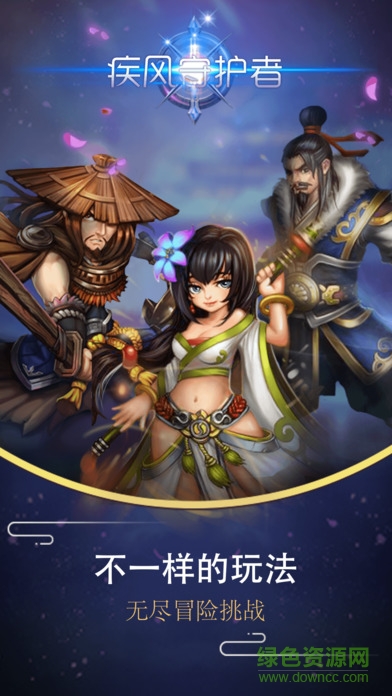 疾風(fēng)守護(hù)者