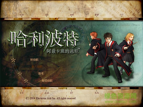 哈利波特與阿茲卡班的囚徒游戲/