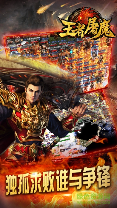 王者屠魔手游 王者屠魔手游