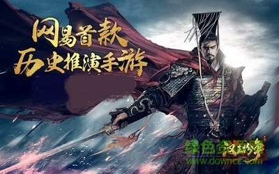 网易汉王纷争下载