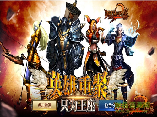 英雄王座2手游