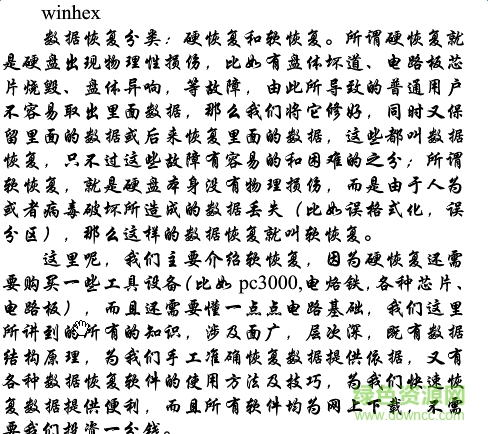 WINHEX高級(jí)教程