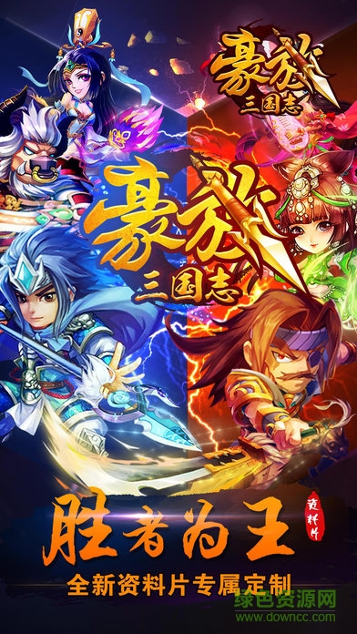 豪放三国志 豪放三国志