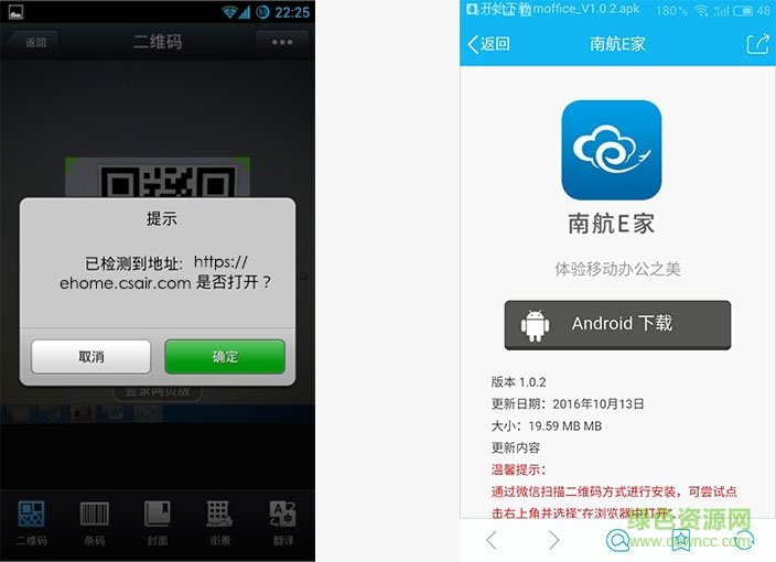 南航e家app下載安裝