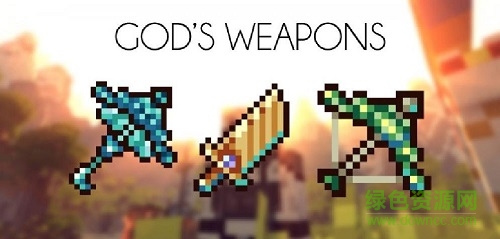 我的世界神的武器mod/