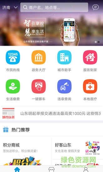 山东智慧生活手机版 山东智慧生活手机版