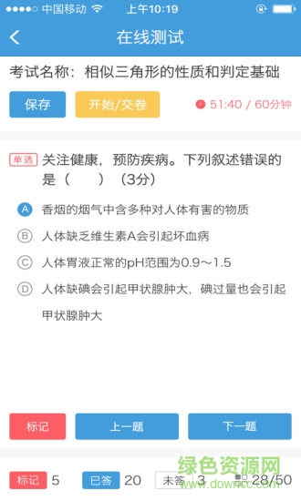 麦塔考试app