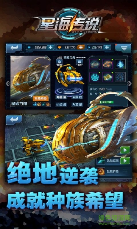 星海传说安卓版