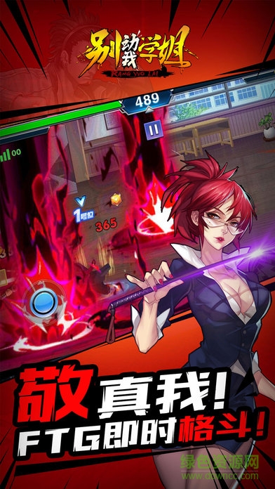 別動(dòng)我學(xué)姐bt官方版 v1.0.10 安卓版 0