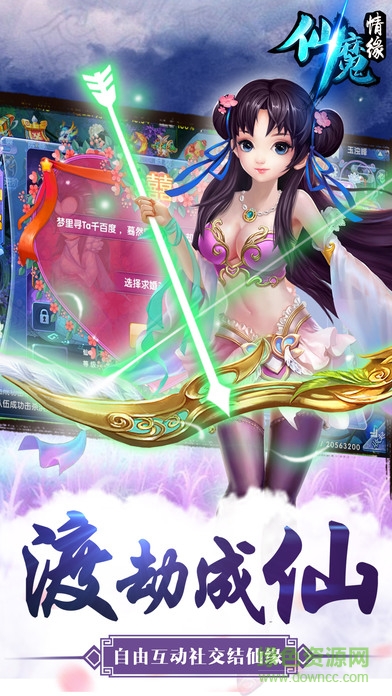 仙魔情緣蘋果版