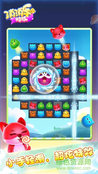 消消樂對(duì)戰(zhàn)手機(jī)版/