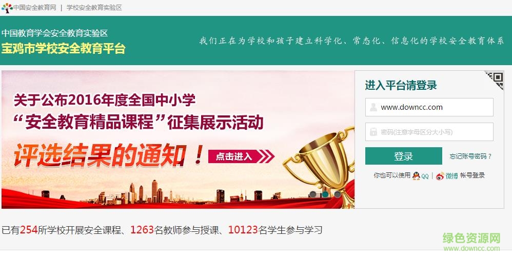 宝鸡市安全教肓平台 宝鸡市安全教肓平台