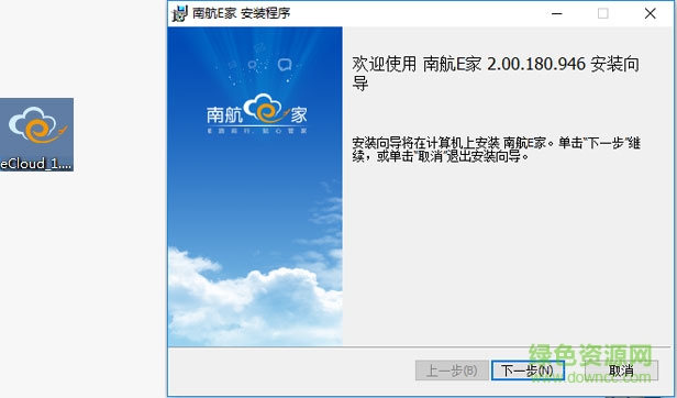 3.jpg 南航E家電腦版