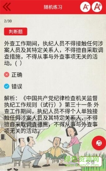 党规党纪随身学