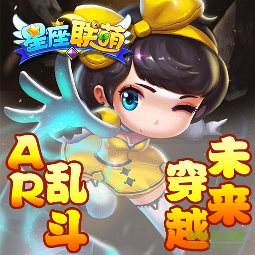 星座聯(lián)萌內(nèi)購