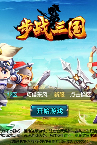 步战三国内购版 步战三国