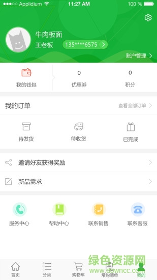 紅人代采手機版