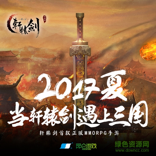 轩辕剑之汉之云小米版