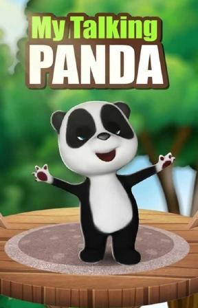 我的會說話的熊貓