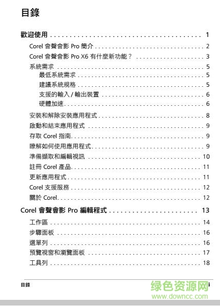 會聲會影x6新手使用教程 會聲會影x6新手使用教程