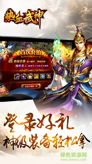 热血武神 热血武神