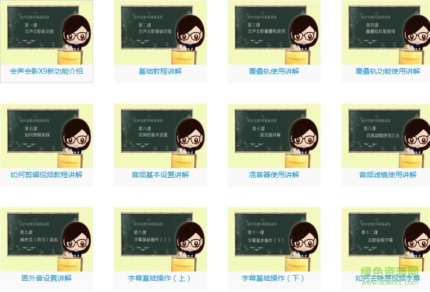 會(huì)聲會(huì)影x9視頻教程