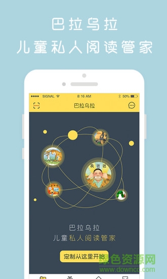 巴拉烏拉繪本館app 巴拉烏拉app