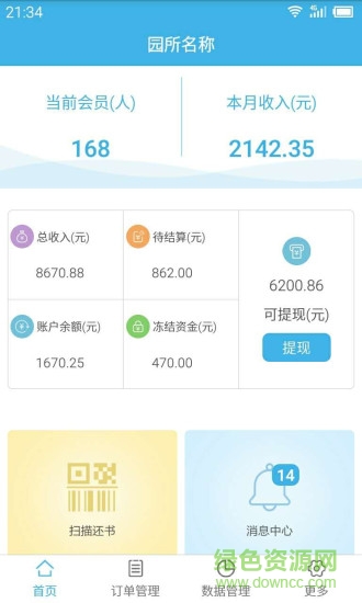 巴拉烏拉園所端app 巴拉烏拉園所端app