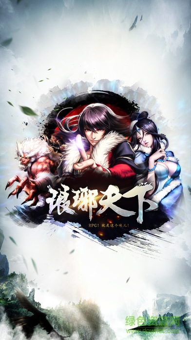 琅琊天下 琅琊天下